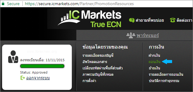 ถอนเงิน IC Markets