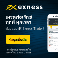 โบรกเกอร์ Exness Promotion