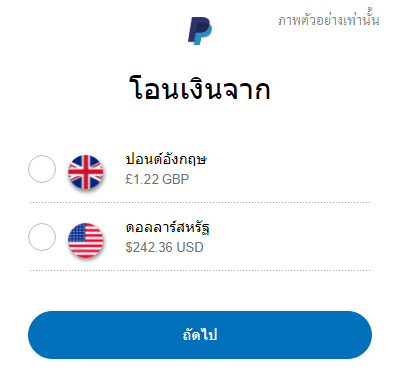 การโอนเงิน Paypal เข้าธนาคาร มีขั้นตอนอย่างไร - Update 2020