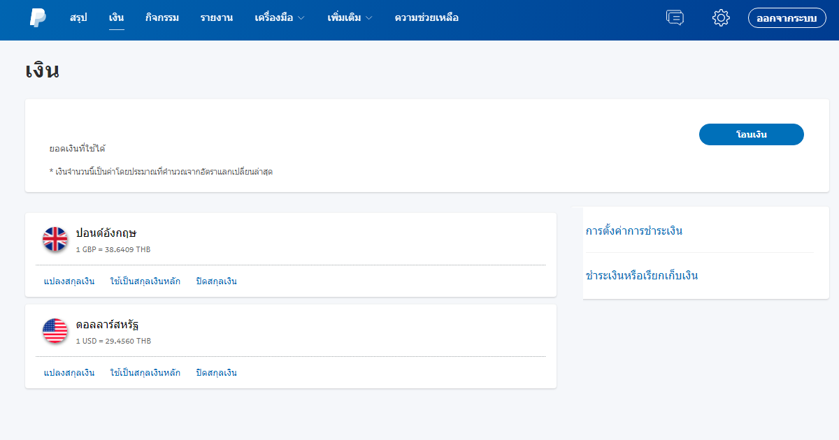 การโอนเงิน PayPal เข้าธนาคาร มีขั้นตอนอย่างไร Update 2020