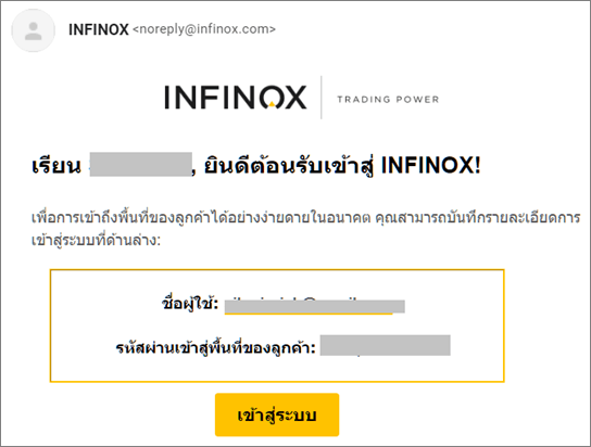 infinox email