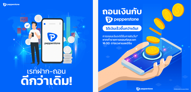 Pepperstone การฝากถอนแบบใหม่ผ่านธนาคารไทย