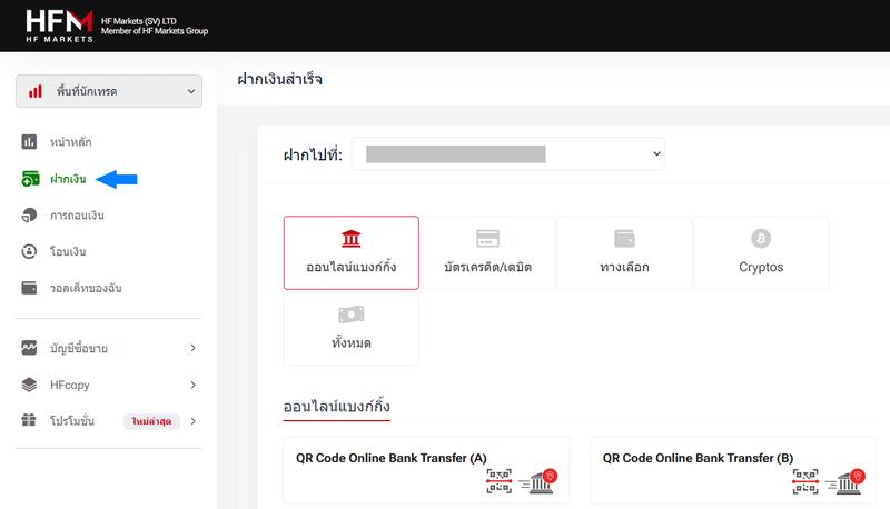 การฝากเงิน HFM Update