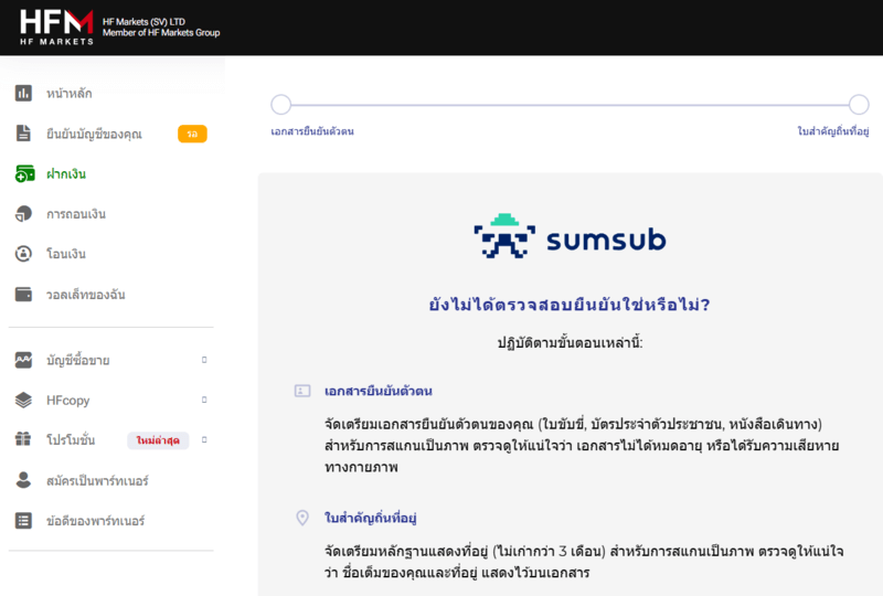 การยืนยันบัญชี HFM