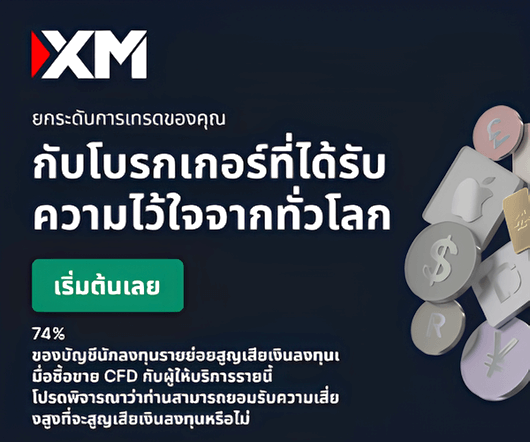 XM ดีไหม