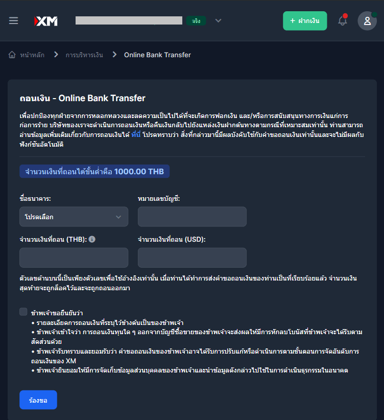 การถอนเงิน xm เข้าธนาคาร