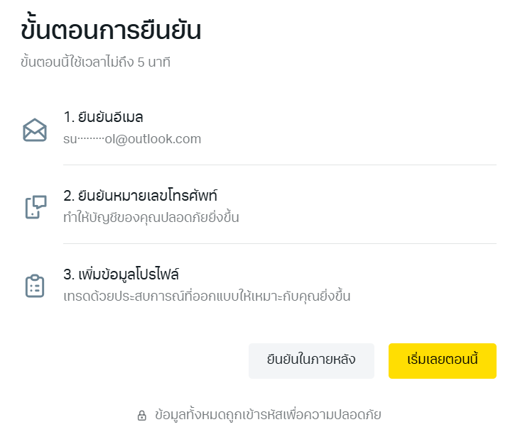 การยืนยัน Email