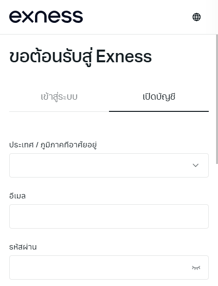 การเปิดบัญชี Exness 2025