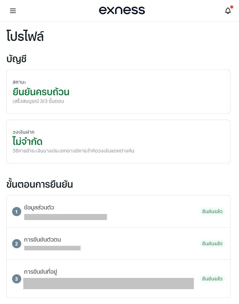 การยืนยันบัญชี Exness