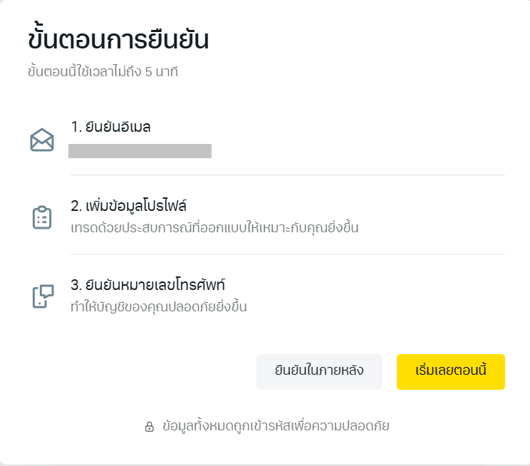 การยืนยันอีเมล
