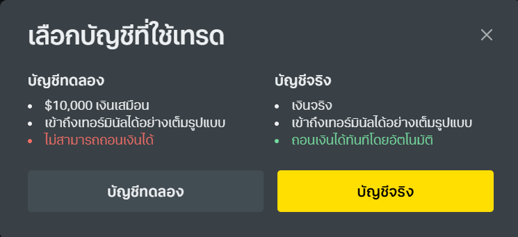 เลือกประเภทบัญชี Exness